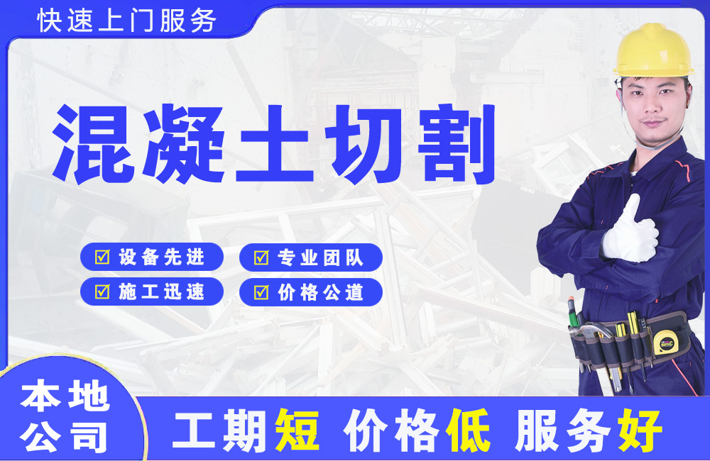 青山混凝土切割